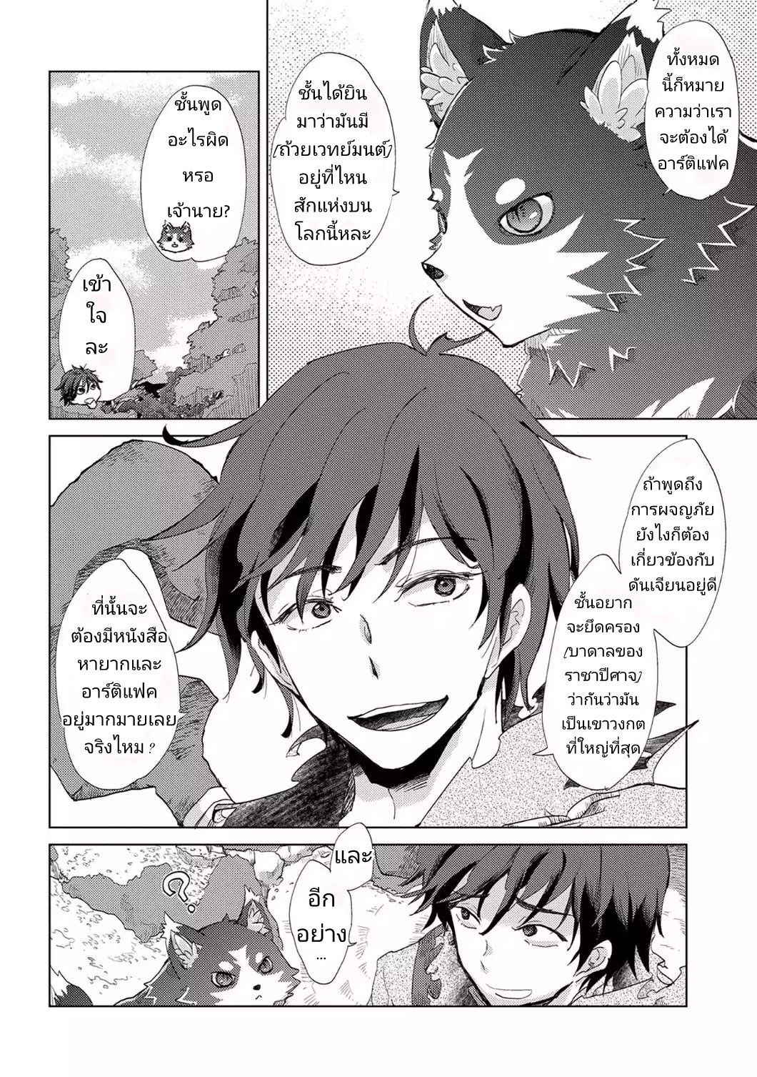 The Principle of a Philosopher by Eternal Fool "Asley" page 18