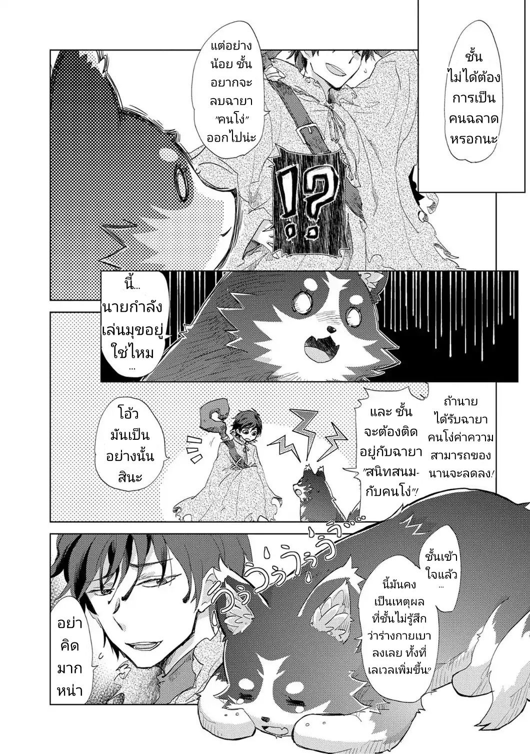 The Principle of a Philosopher by Eternal Fool "Asley" page 19