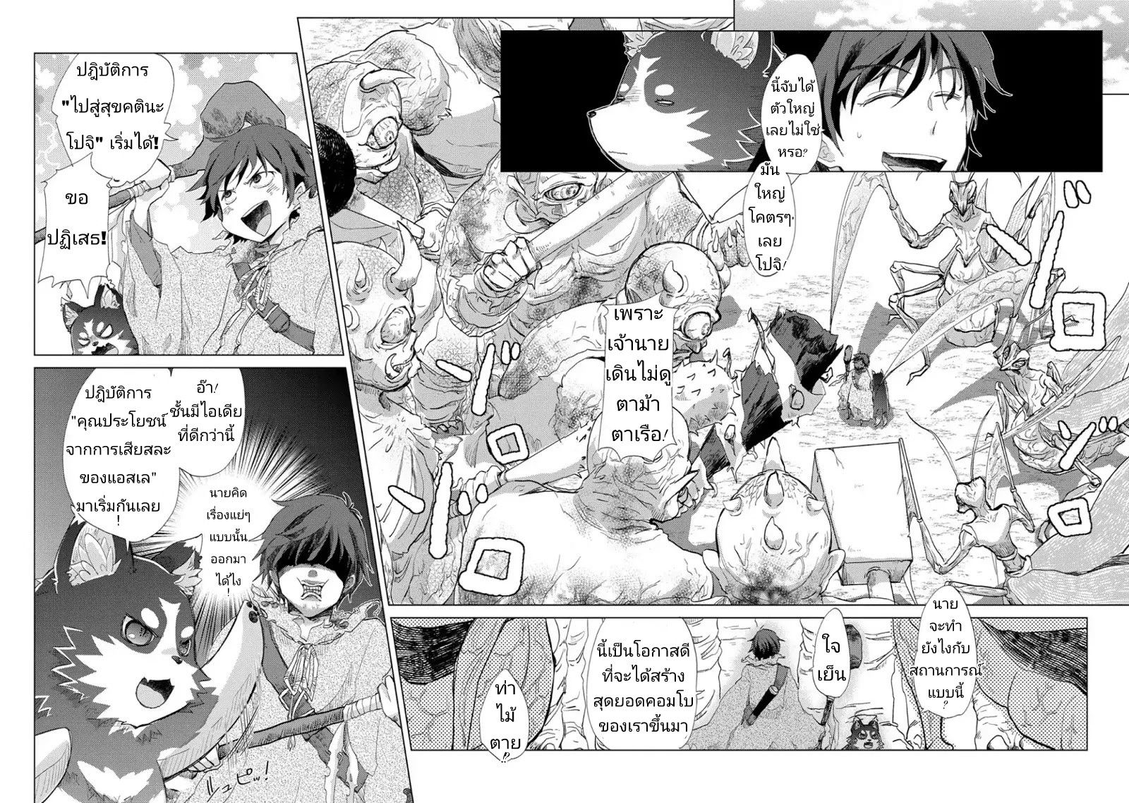 The Principle of a Philosopher by Eternal Fool "Asley" page 22