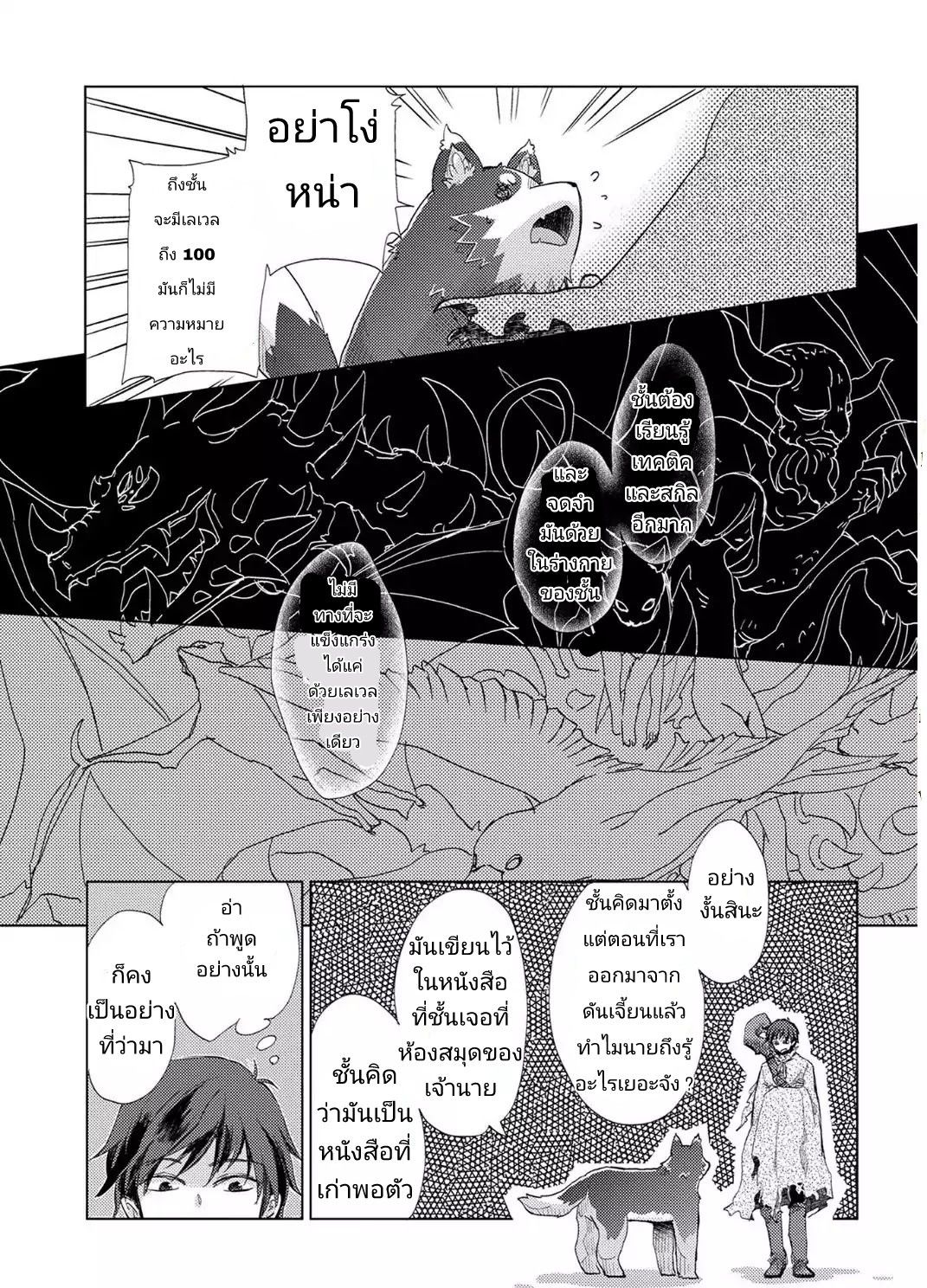 The Principle of a Philosopher by Eternal Fool "Asley" page 29