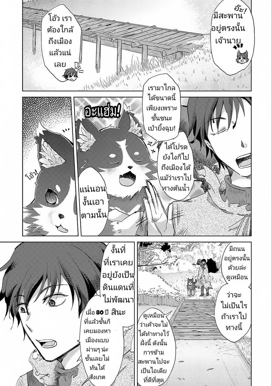 The Principle of a Philosopher by Eternal Fool "Asley" page 3