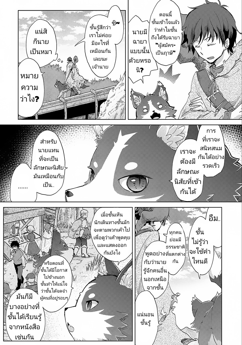 The Principle of a Philosopher by Eternal Fool "Asley" page 4