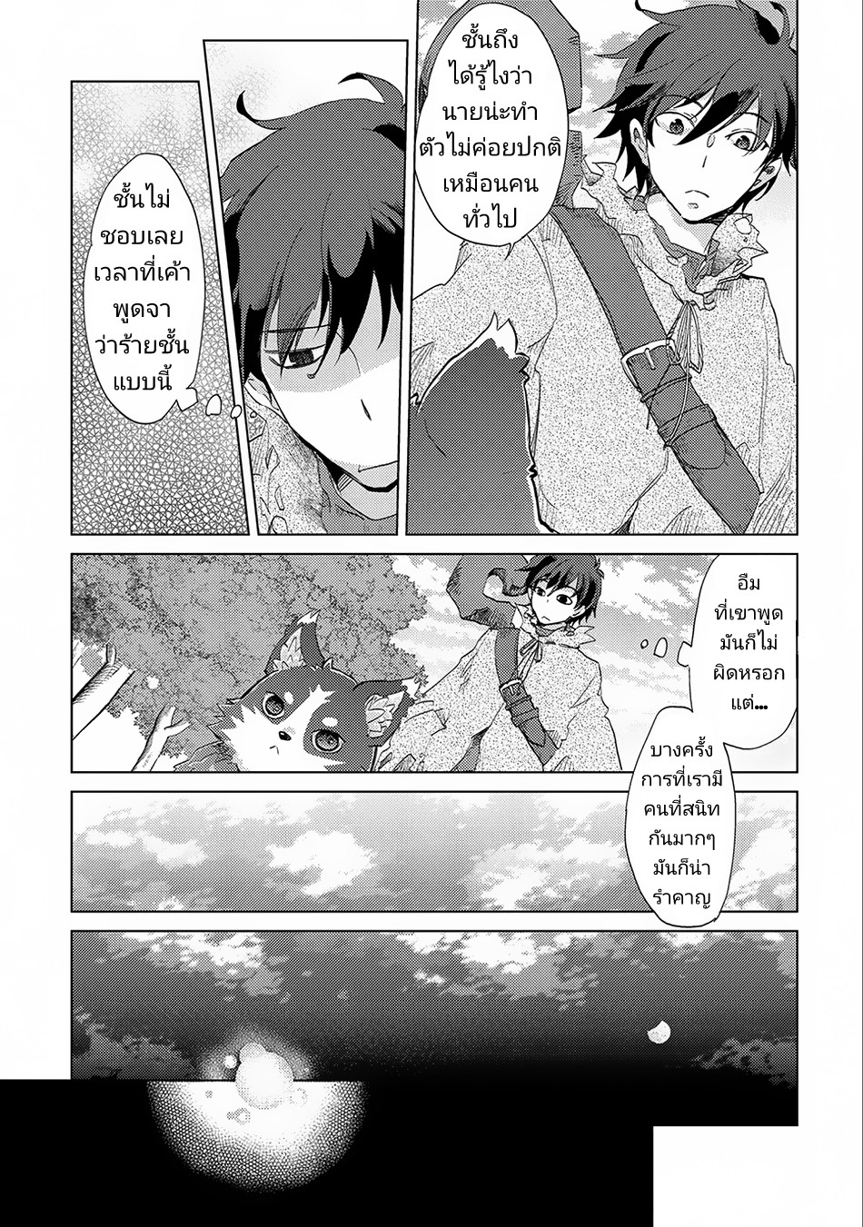 The Principle of a Philosopher by Eternal Fool "Asley" page 5
