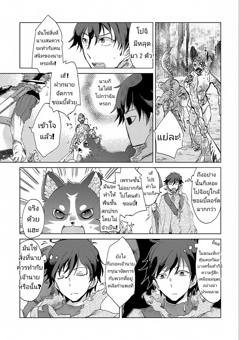 The Principle of a Philosopher by Eternal Fool "Asley" page 10