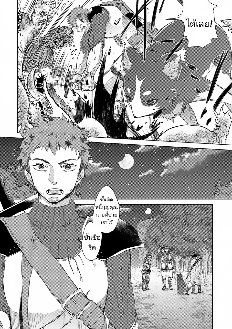 The Principle of a Philosopher by Eternal Fool "Asley" page 12