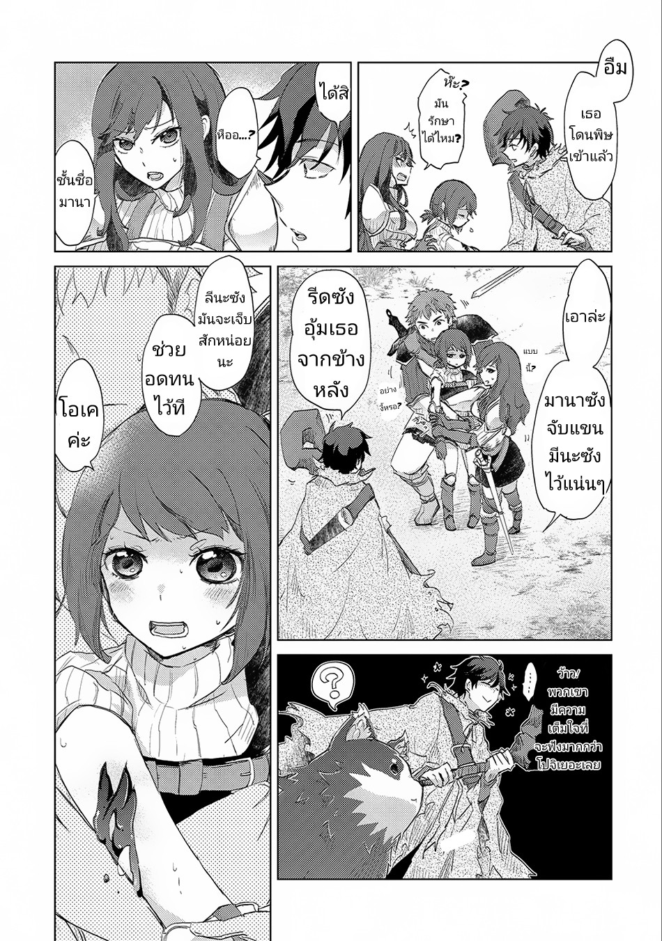 The Principle of a Philosopher by Eternal Fool "Asley" page 15