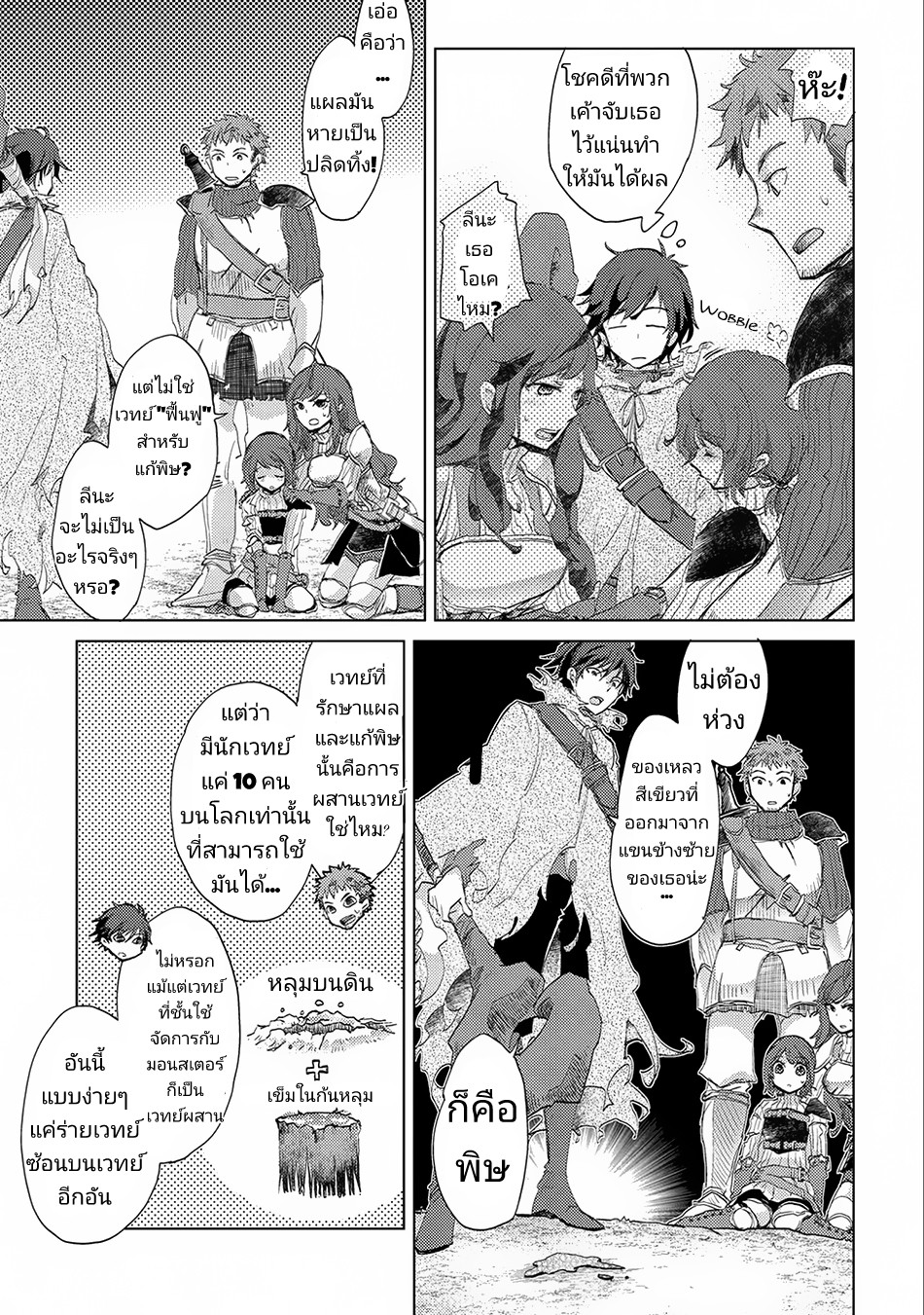 The Principle of a Philosopher by Eternal Fool "Asley" page 17