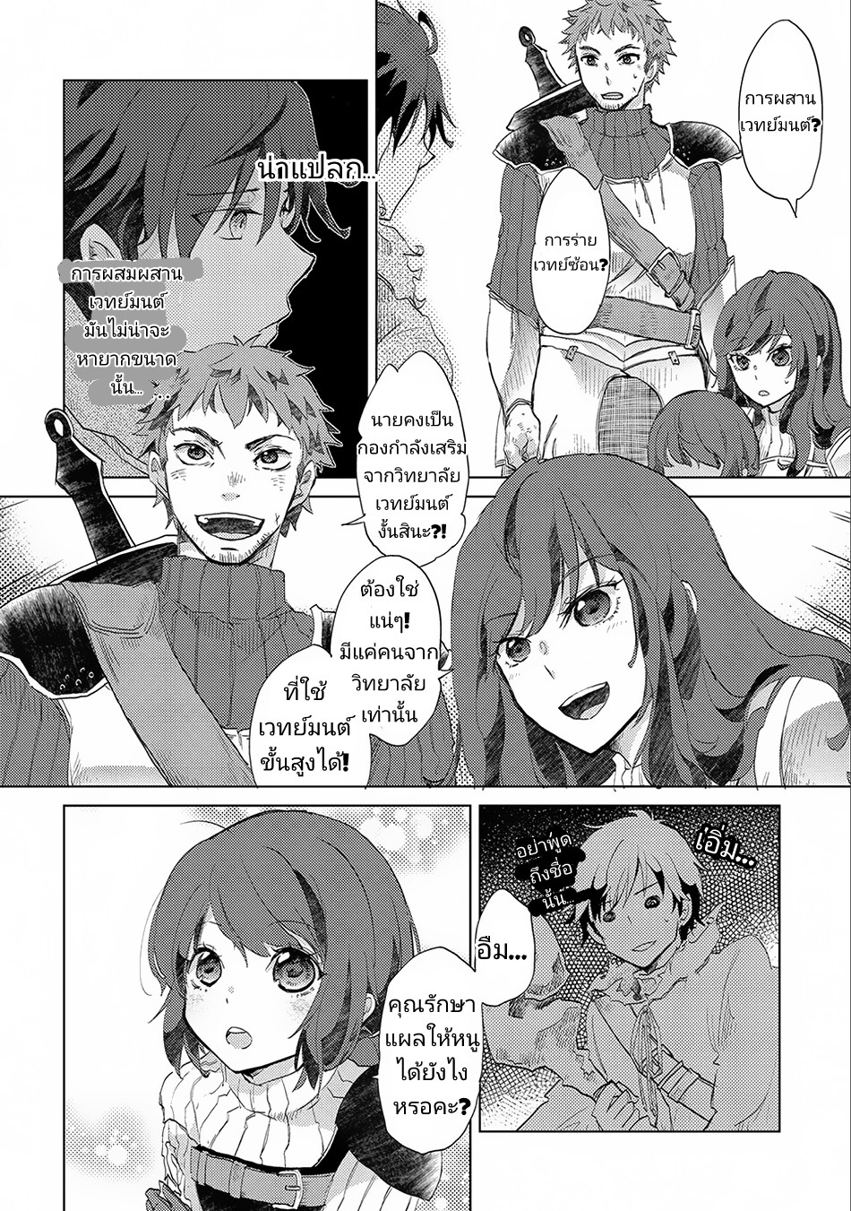 The Principle of a Philosopher by Eternal Fool "Asley" page 18