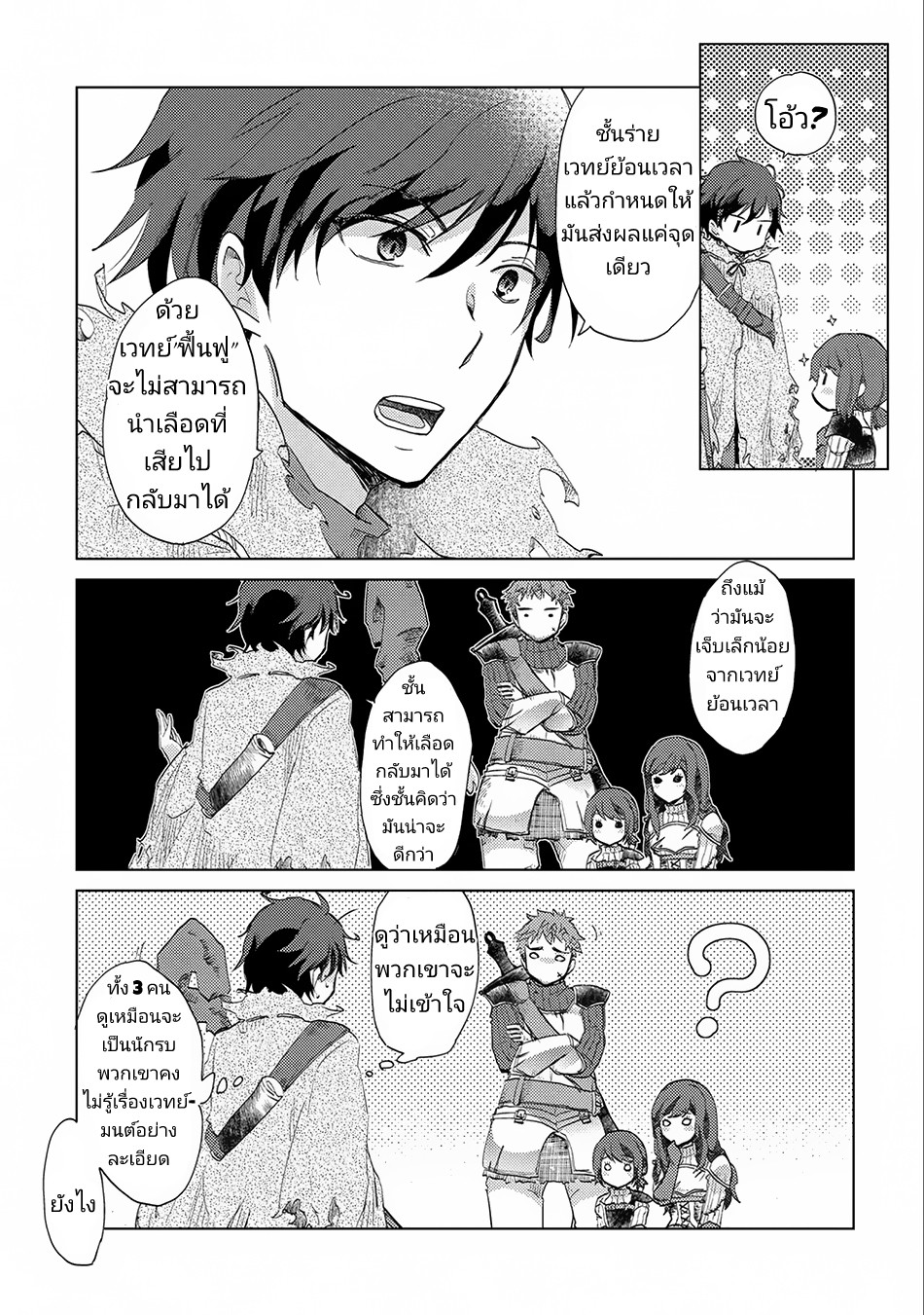 The Principle of a Philosopher by Eternal Fool "Asley" page 19