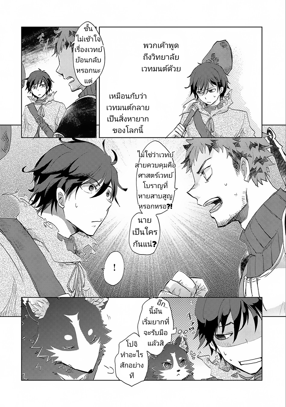The Principle of a Philosopher by Eternal Fool "Asley" page 20