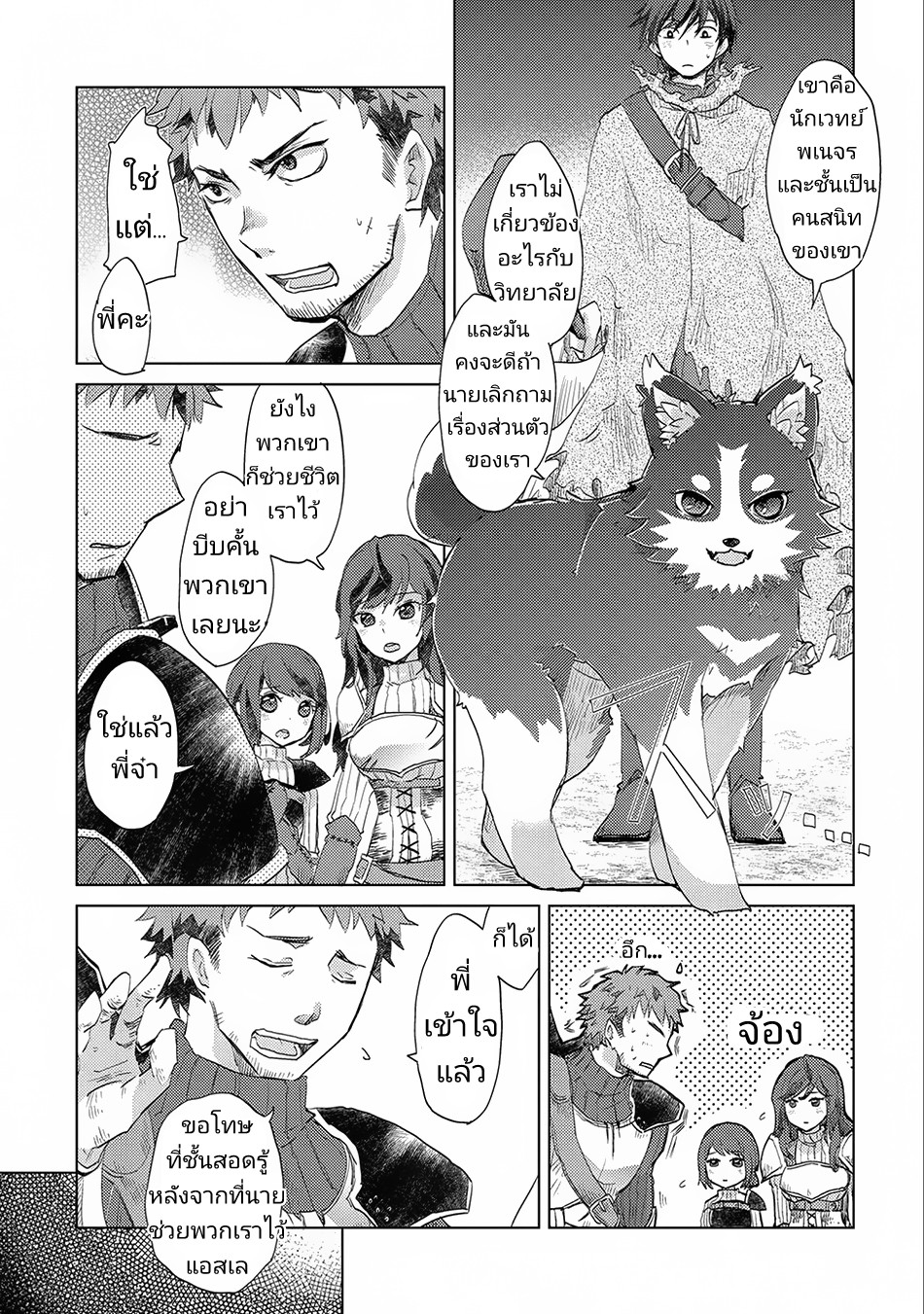 The Principle of a Philosopher by Eternal Fool "Asley" page 21
