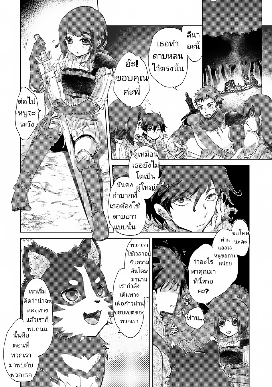 The Principle of a Philosopher by Eternal Fool "Asley" page 22