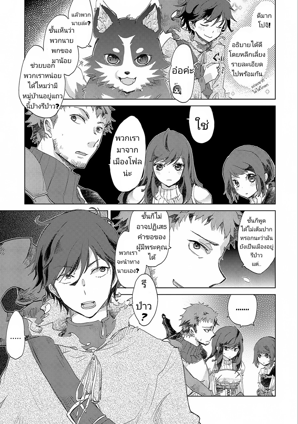 The Principle of a Philosopher by Eternal Fool "Asley" page 23