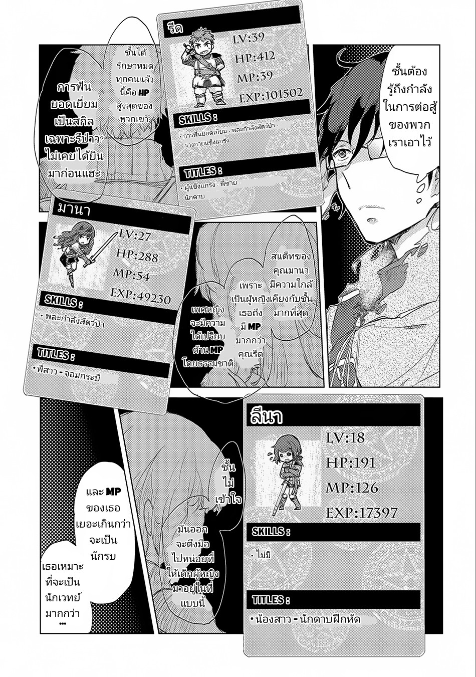 The Principle of a Philosopher by Eternal Fool "Asley" page 25