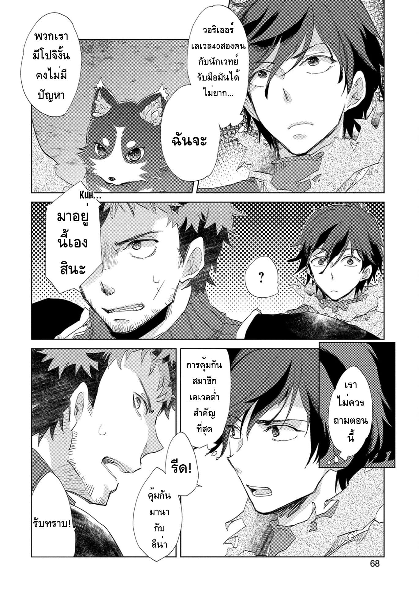 The Principle of a Philosopher by Eternal Fool "Asley" page 2