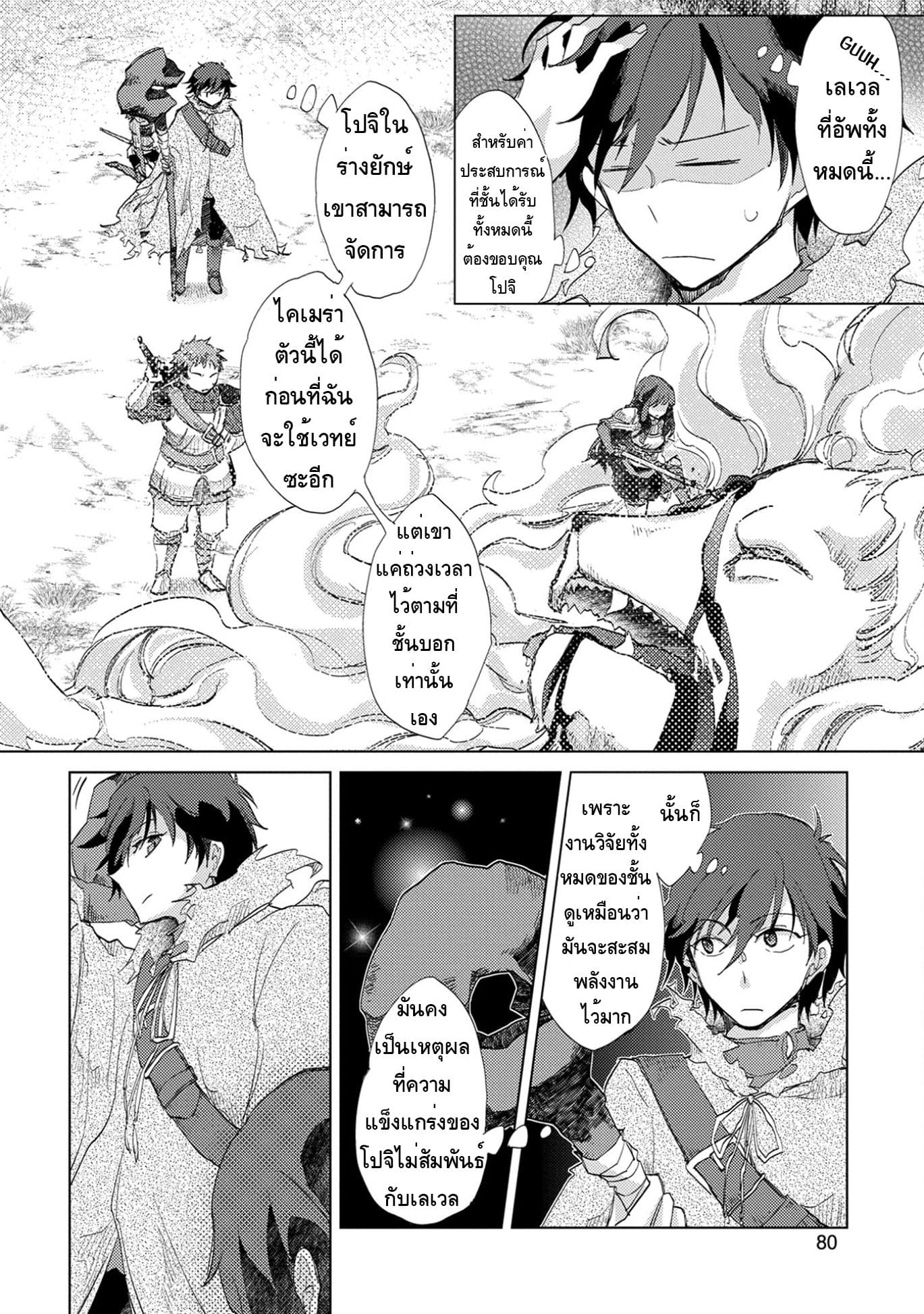 The Principle of a Philosopher by Eternal Fool "Asley" page 13
