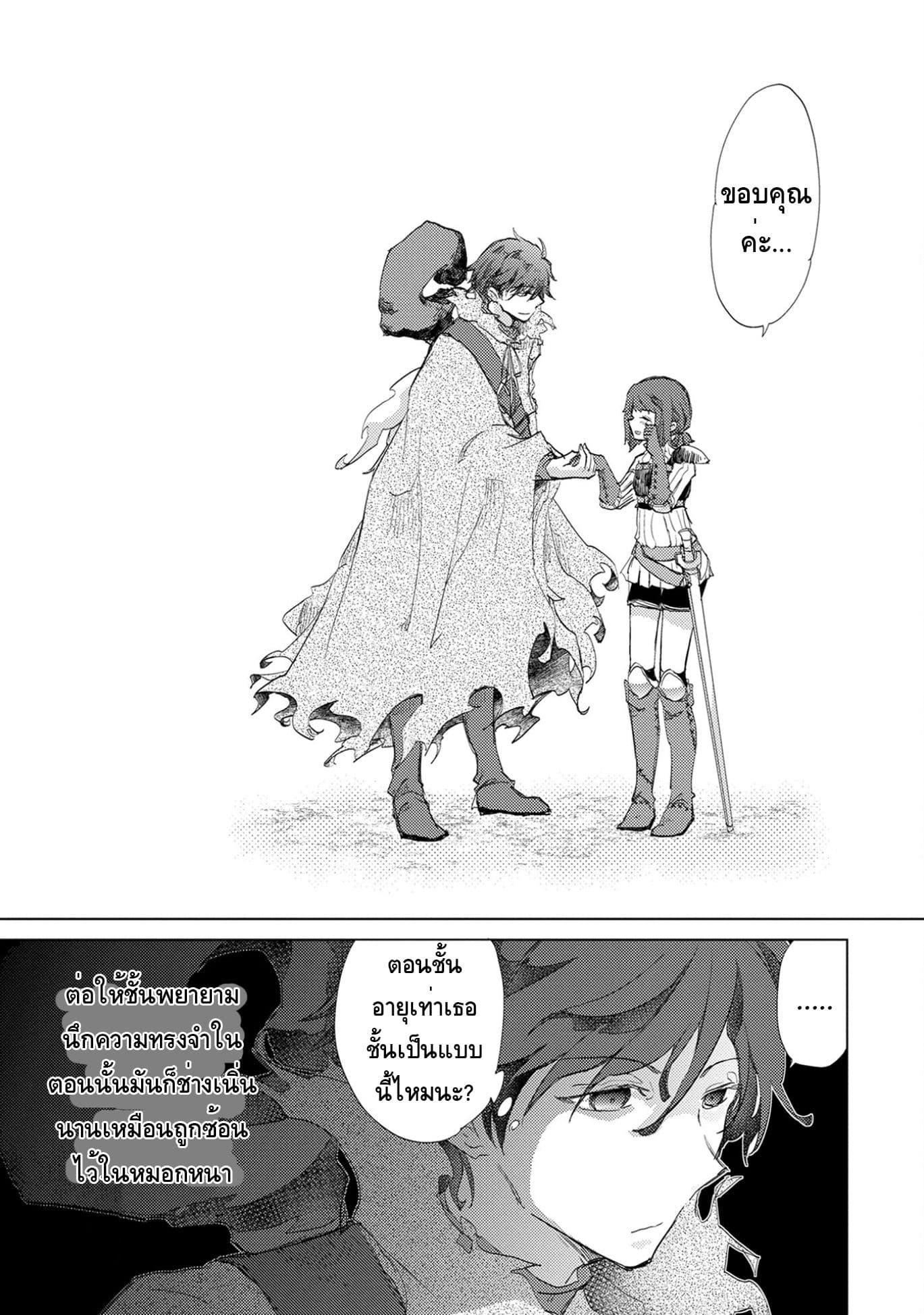 The Principle of a Philosopher by Eternal Fool "Asley" page 15