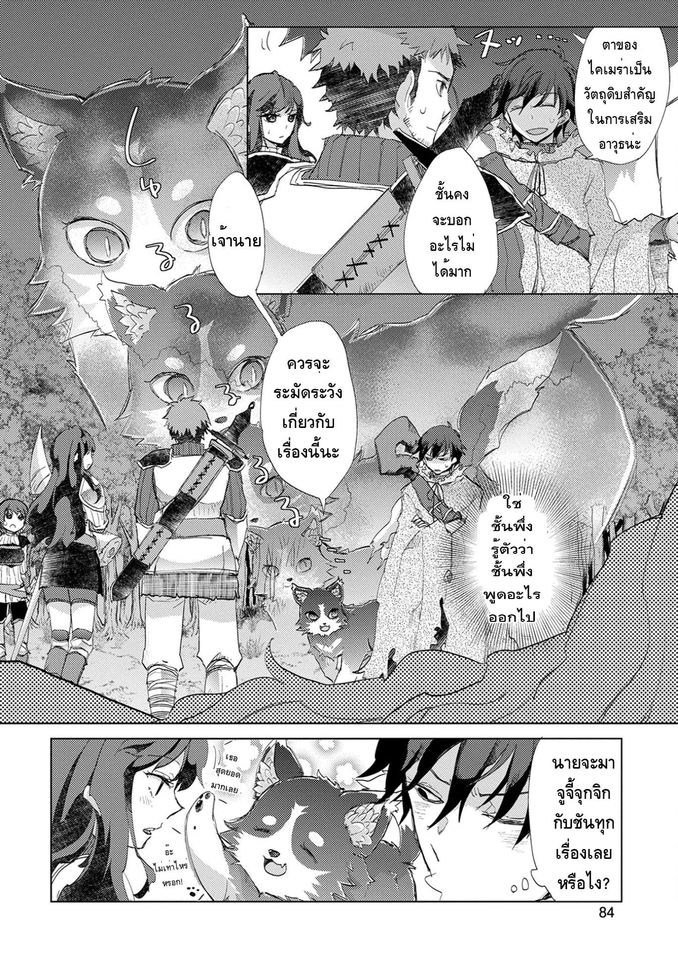 The Principle of a Philosopher by Eternal Fool "Asley" page 17