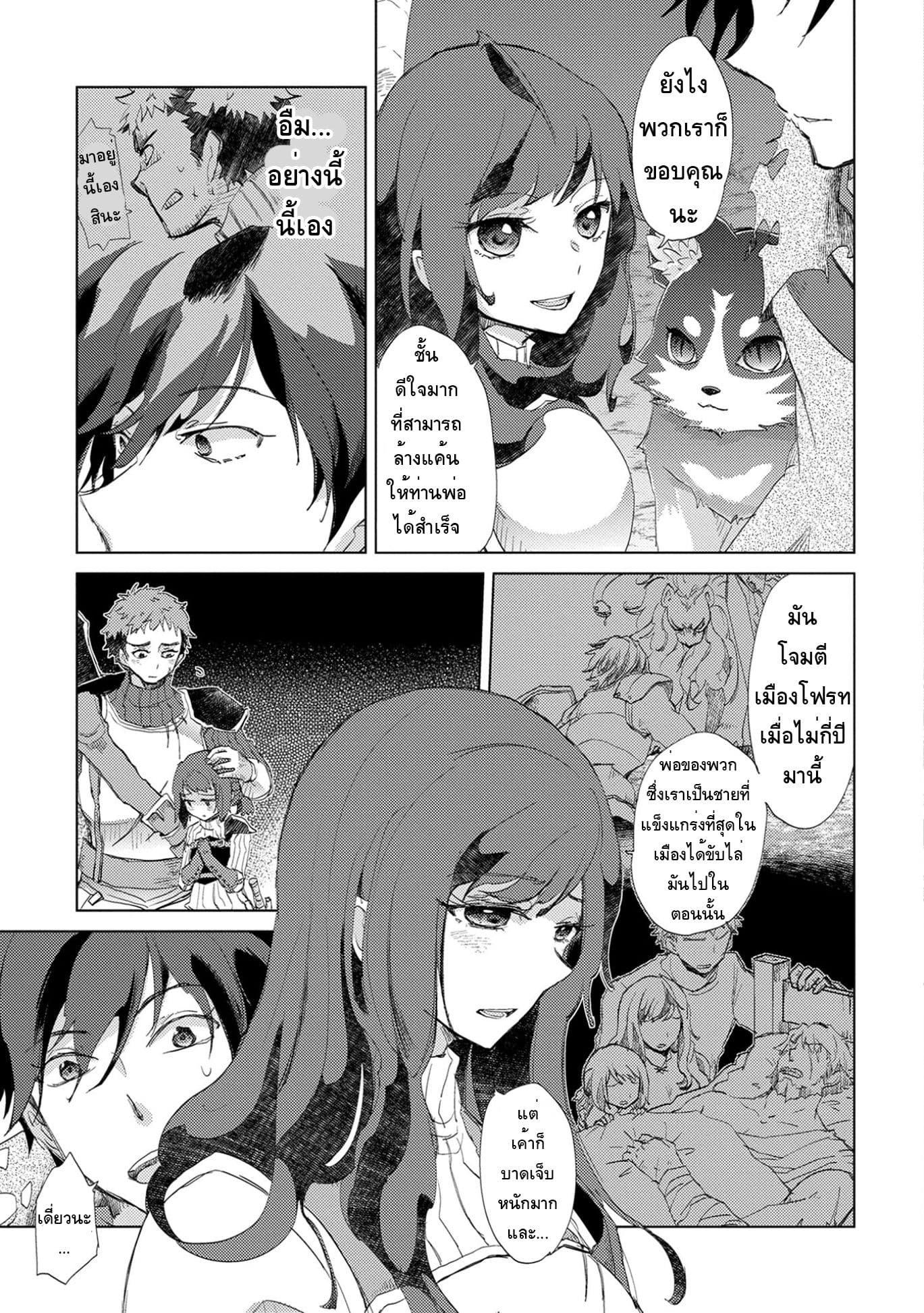 The Principle of a Philosopher by Eternal Fool "Asley" page 18