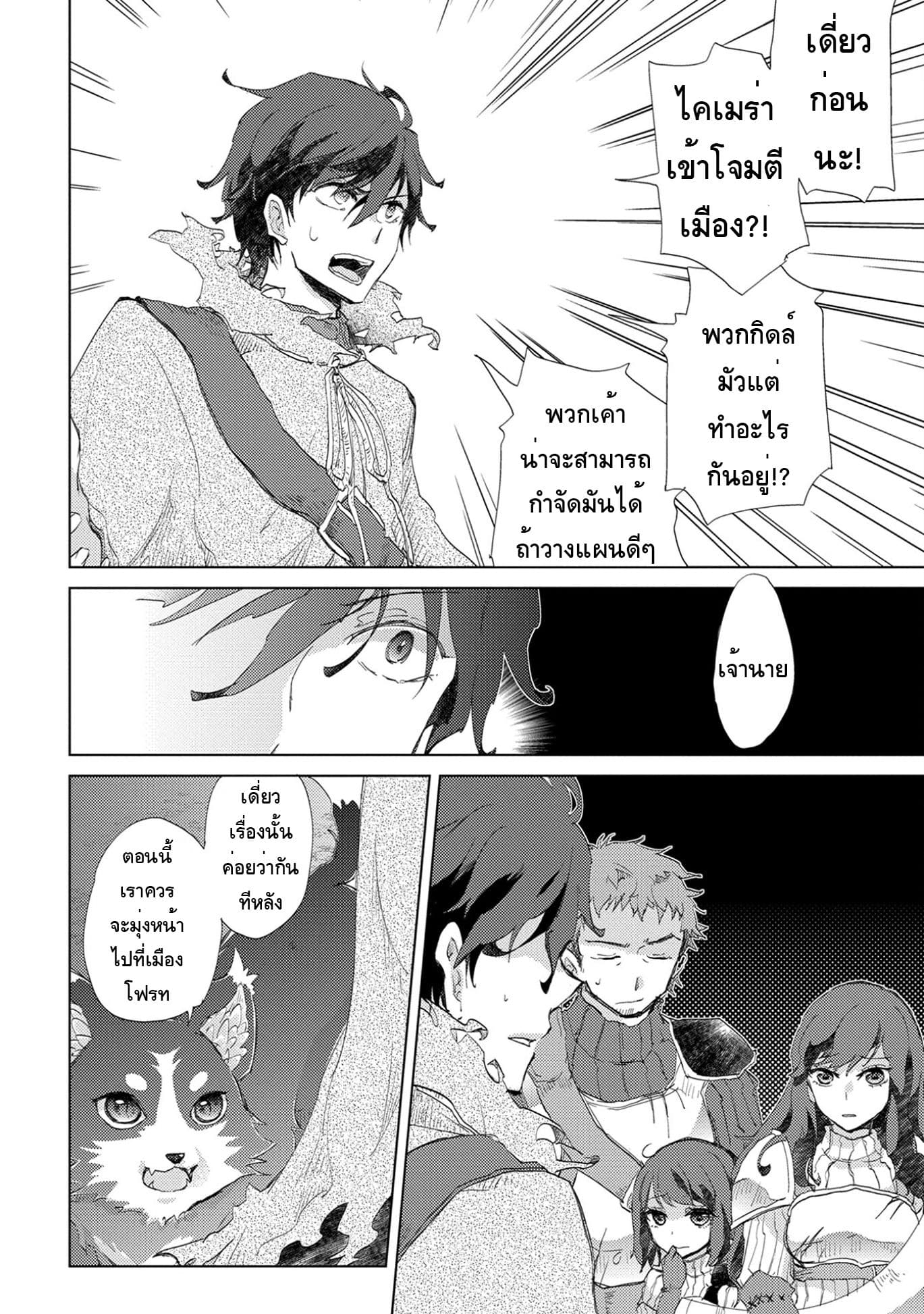 The Principle of a Philosopher by Eternal Fool "Asley" page 19