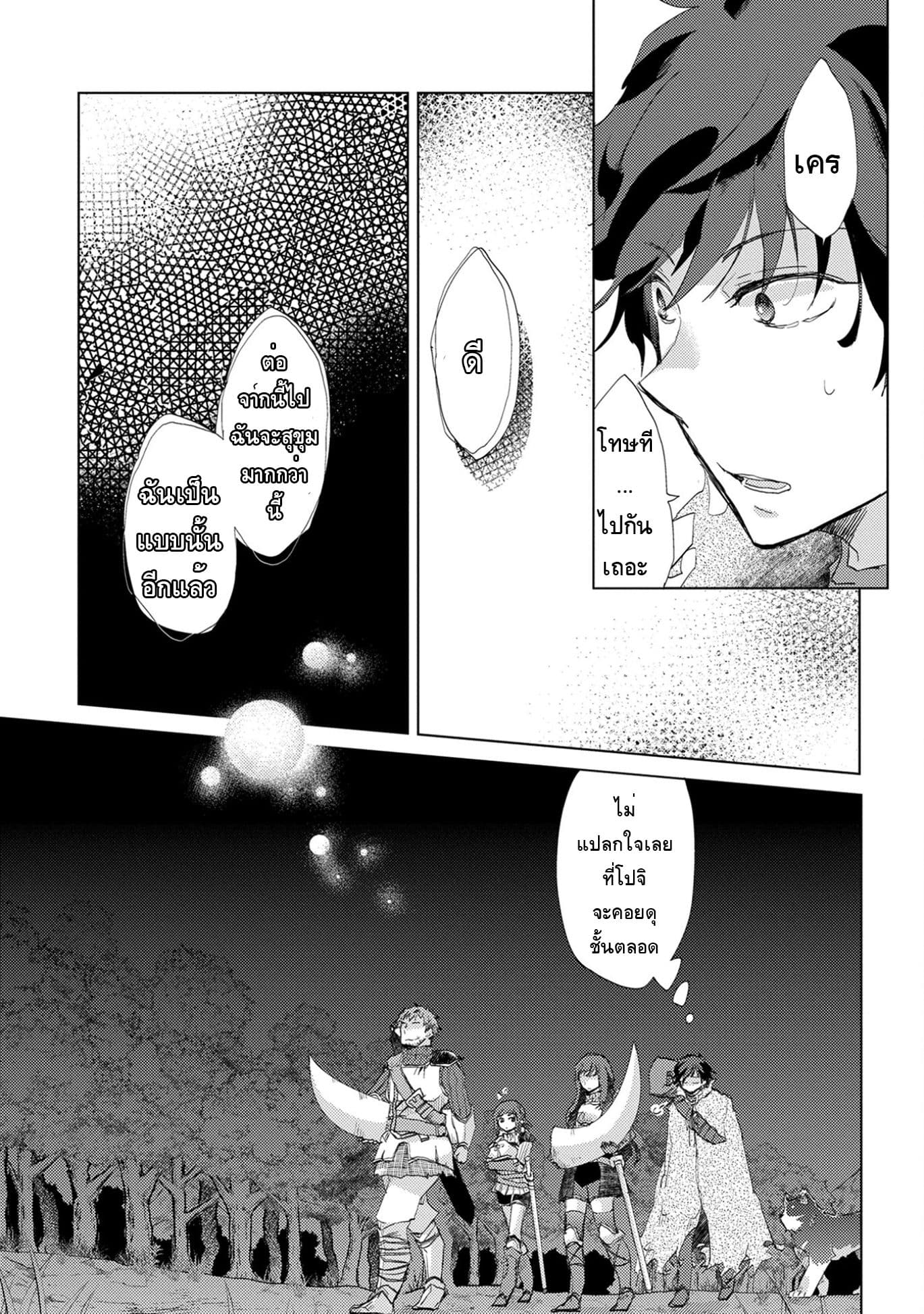 The Principle of a Philosopher by Eternal Fool "Asley" page 20