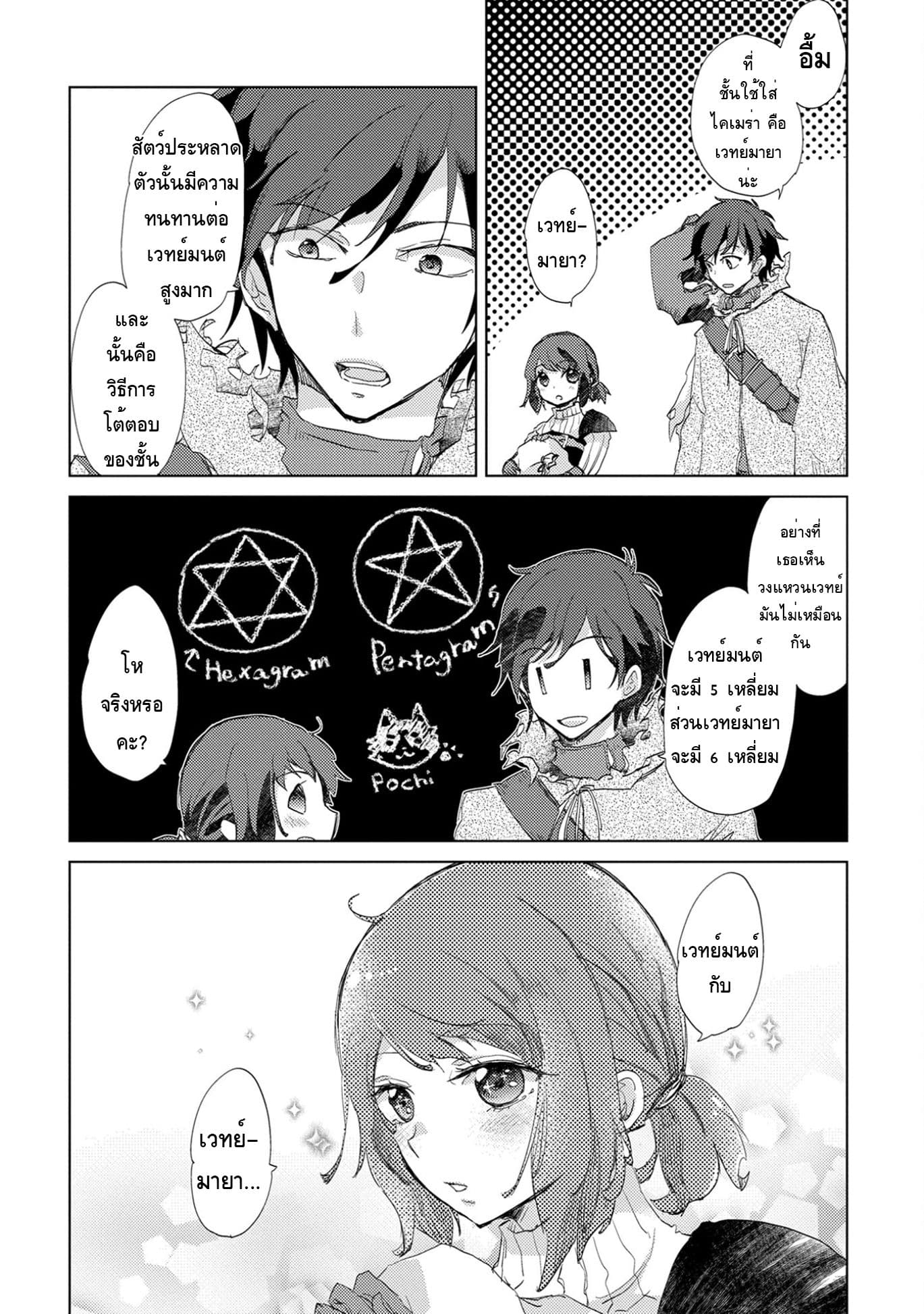The Principle of a Philosopher by Eternal Fool "Asley" page 23