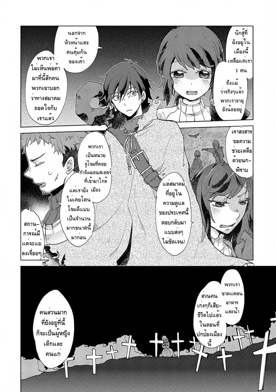 The Principle of a Philosopher by Eternal Fool "Asley" page 2