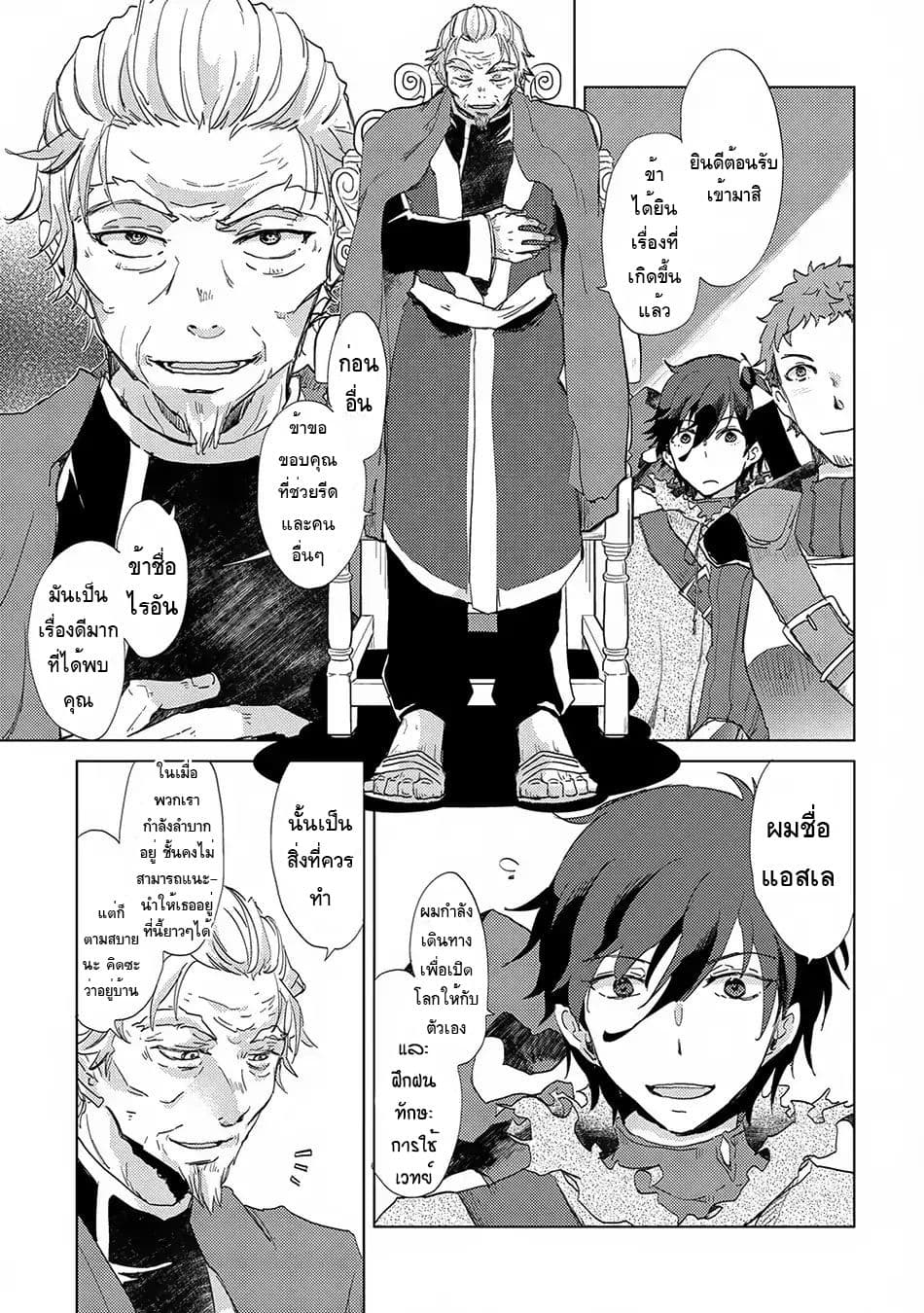 The Principle of a Philosopher by Eternal Fool "Asley" page 7