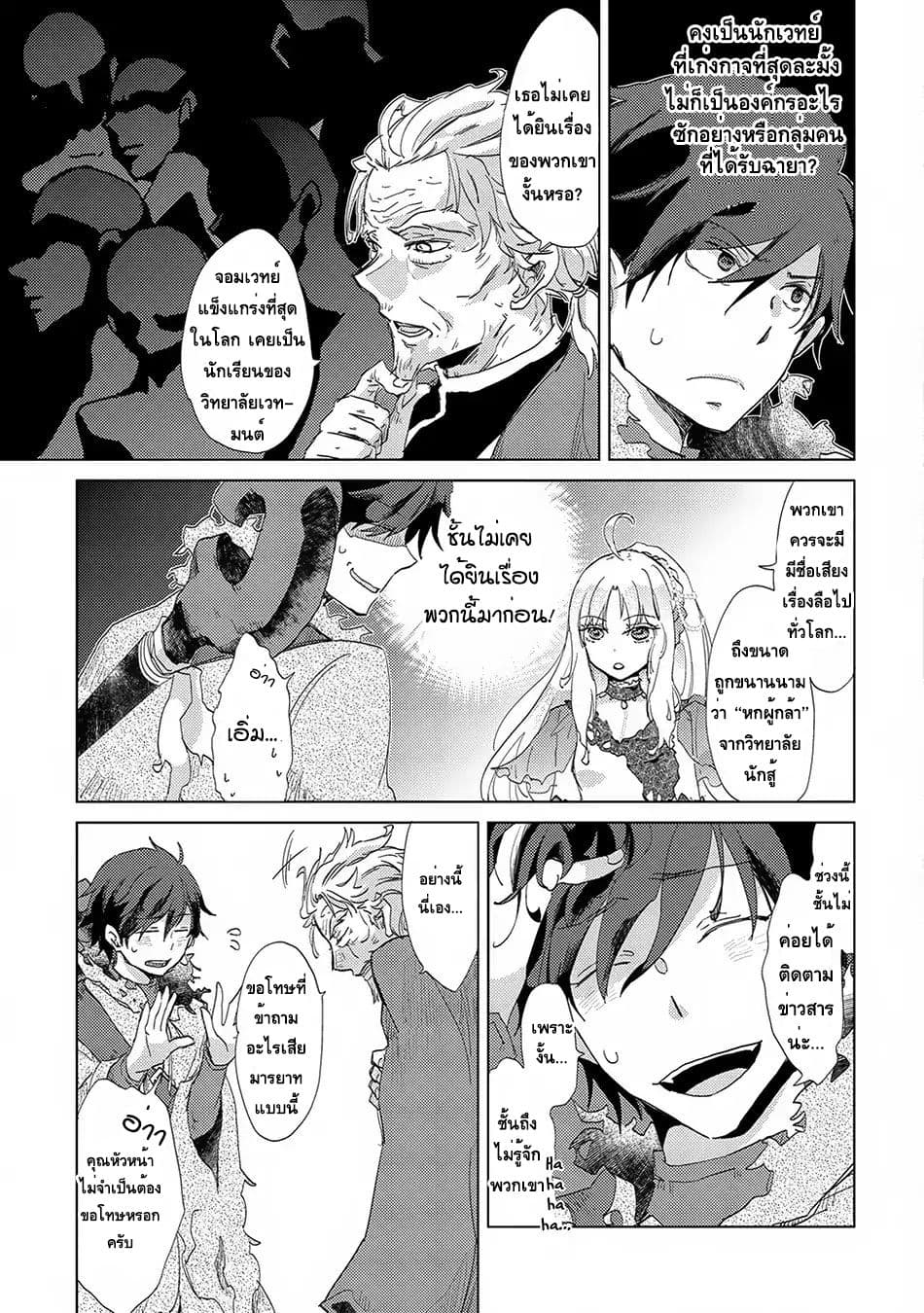 The Principle of a Philosopher by Eternal Fool "Asley" page 9