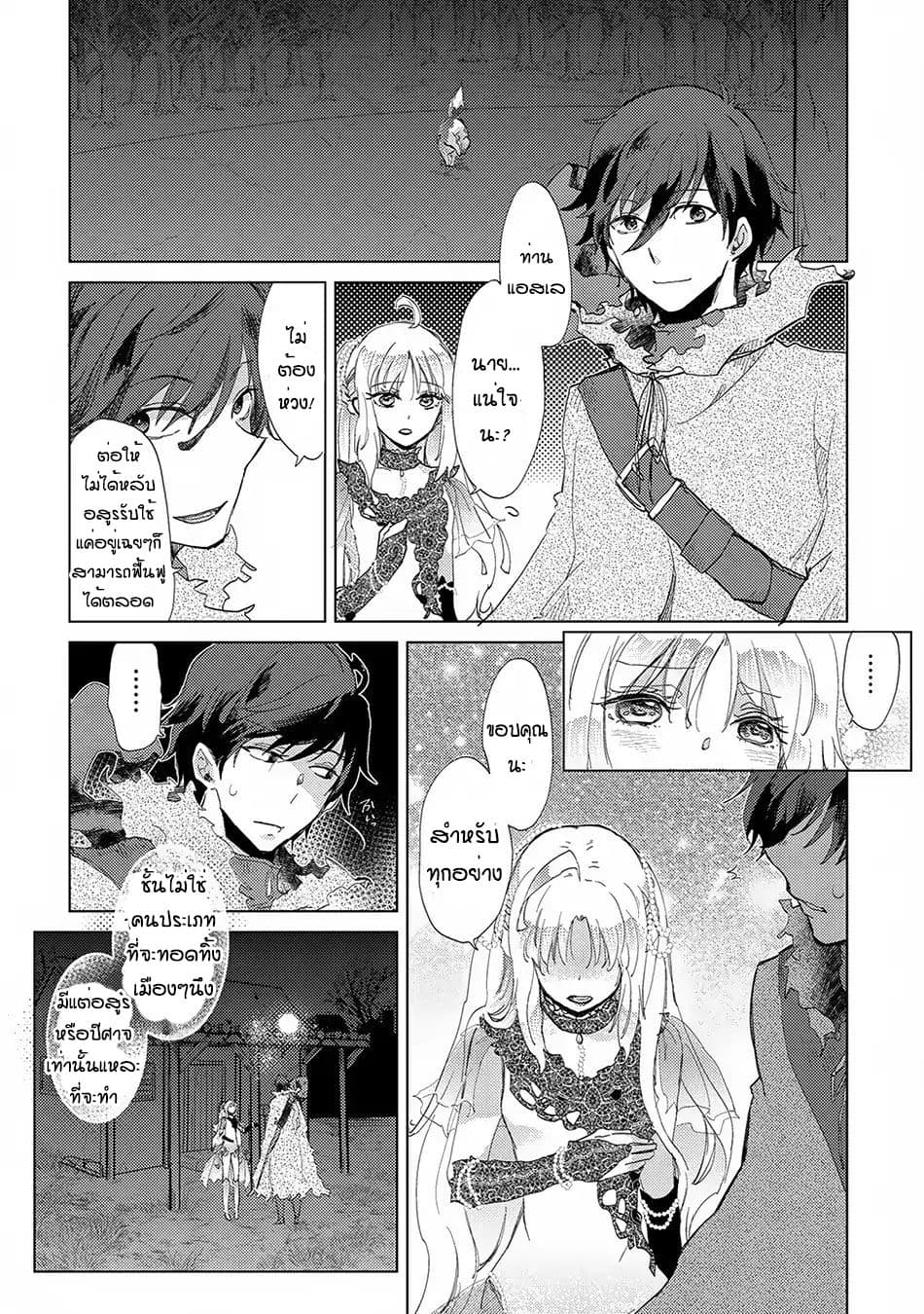 The Principle of a Philosopher by Eternal Fool "Asley" page 16