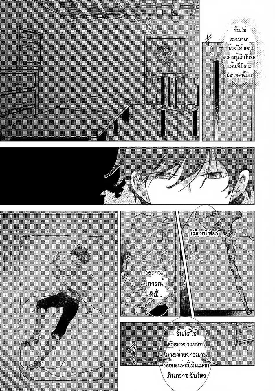 The Principle of a Philosopher by Eternal Fool "Asley" page 17