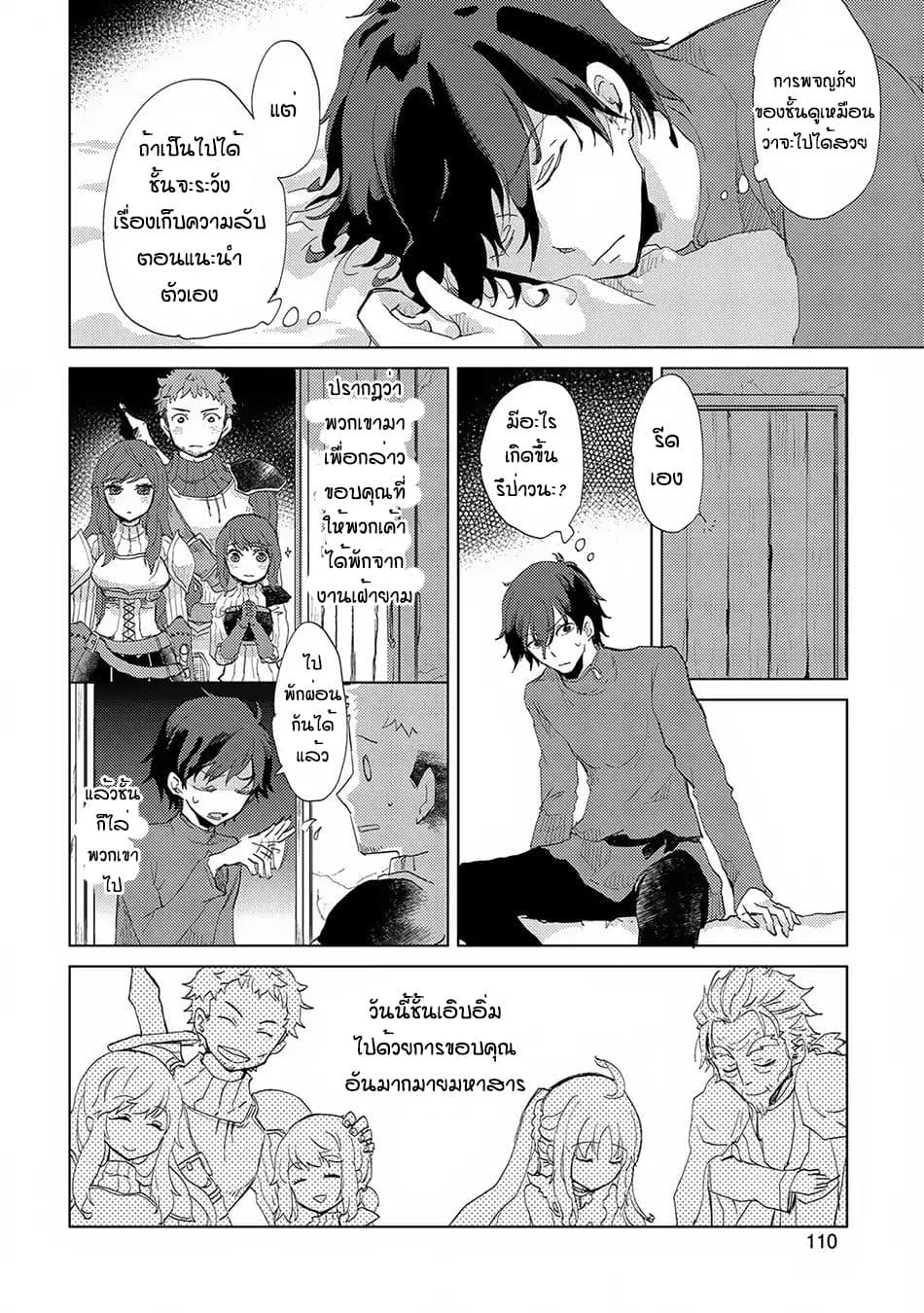The Principle of a Philosopher by Eternal Fool "Asley" page 18