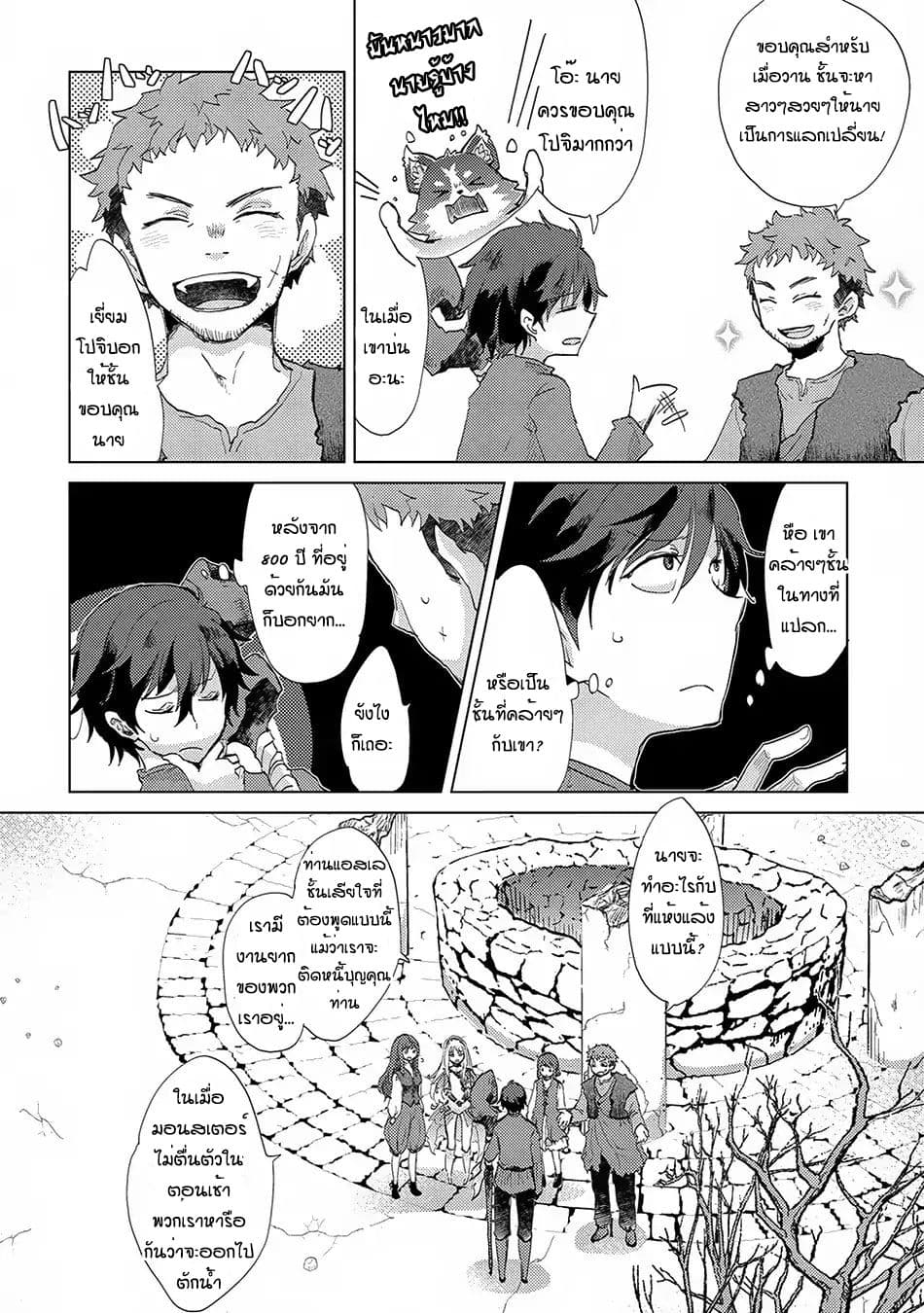 The Principle of a Philosopher by Eternal Fool "Asley" page 24