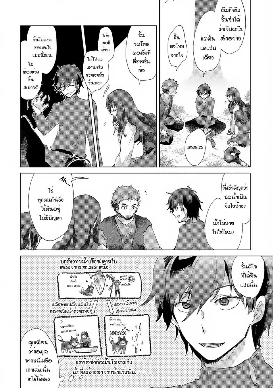 The Principle of a Philosopher by Eternal Fool "Asley" page 32