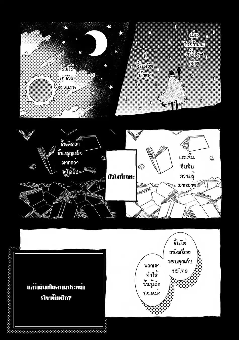 The Principle of a Philosopher by Eternal Fool "Asley" page 35