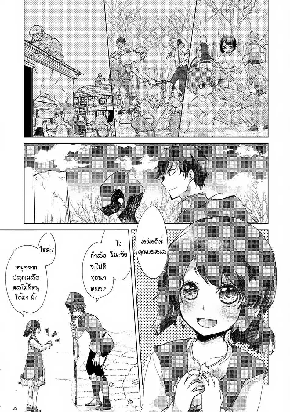 The Principle of a Philosopher by Eternal Fool "Asley" page 3