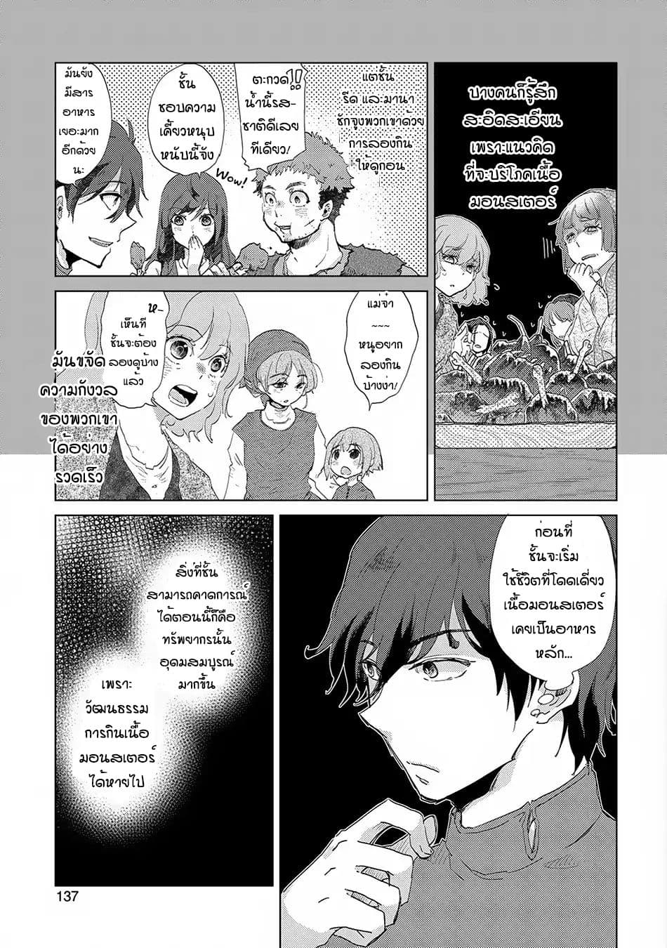 The Principle of a Philosopher by Eternal Fool "Asley" page 5