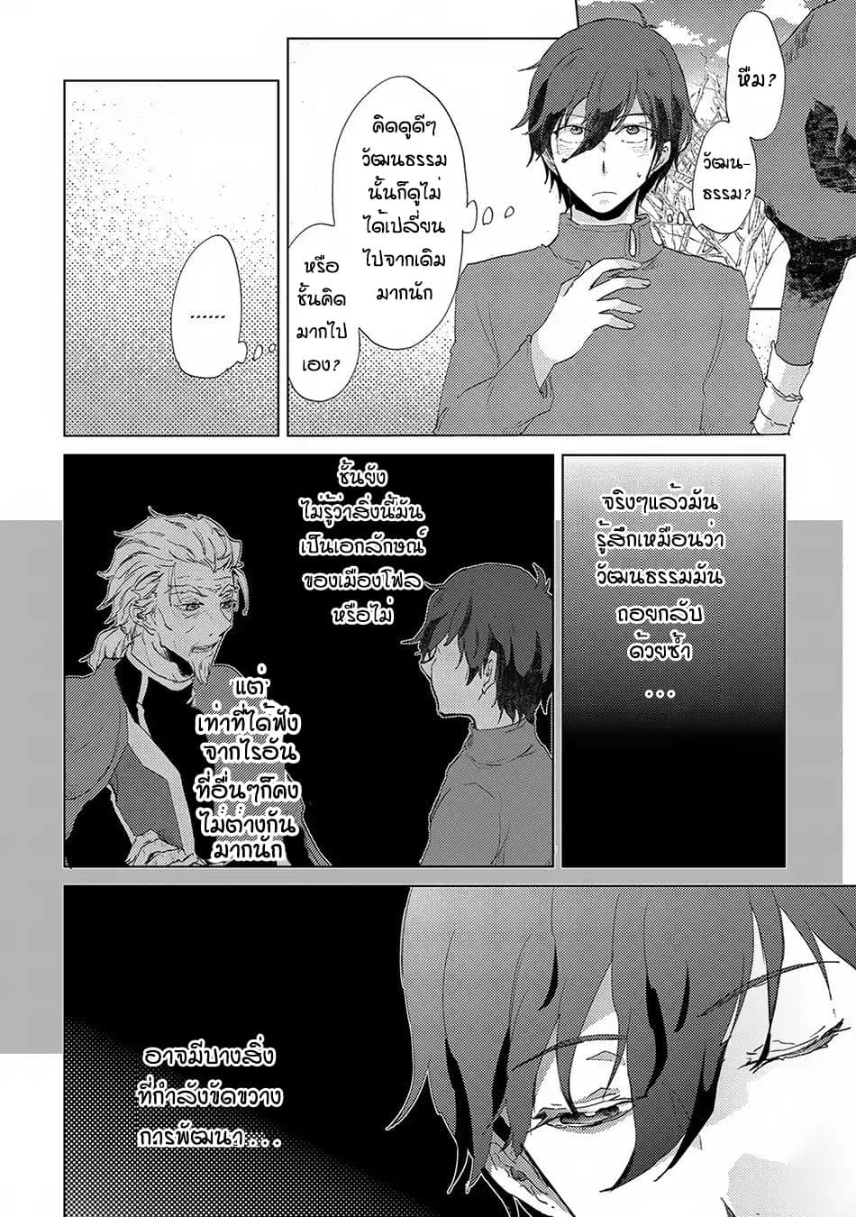 The Principle of a Philosopher by Eternal Fool "Asley" page 6