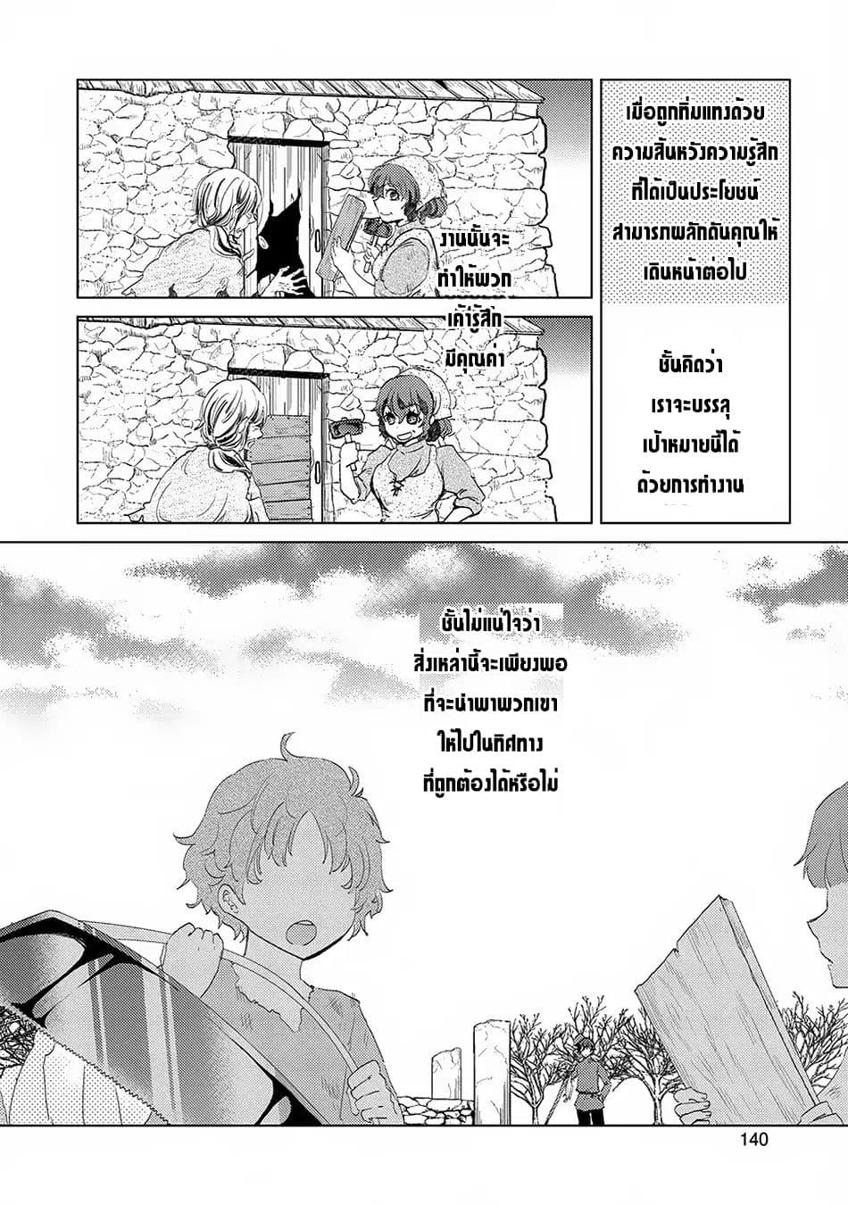 The Principle of a Philosopher by Eternal Fool "Asley" page 8