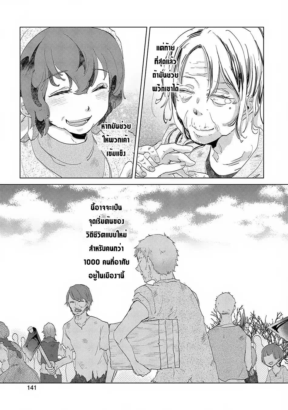 The Principle of a Philosopher by Eternal Fool "Asley" page 9