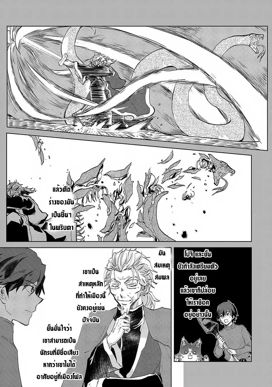 The Principle of a Philosopher by Eternal Fool "Asley" page 18