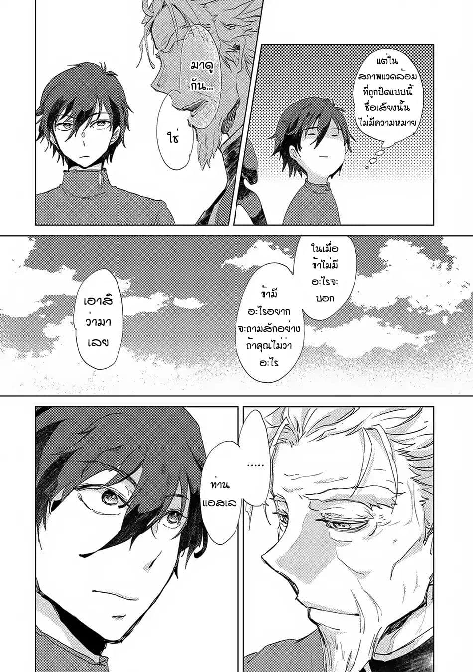 The Principle of a Philosopher by Eternal Fool "Asley" page 19