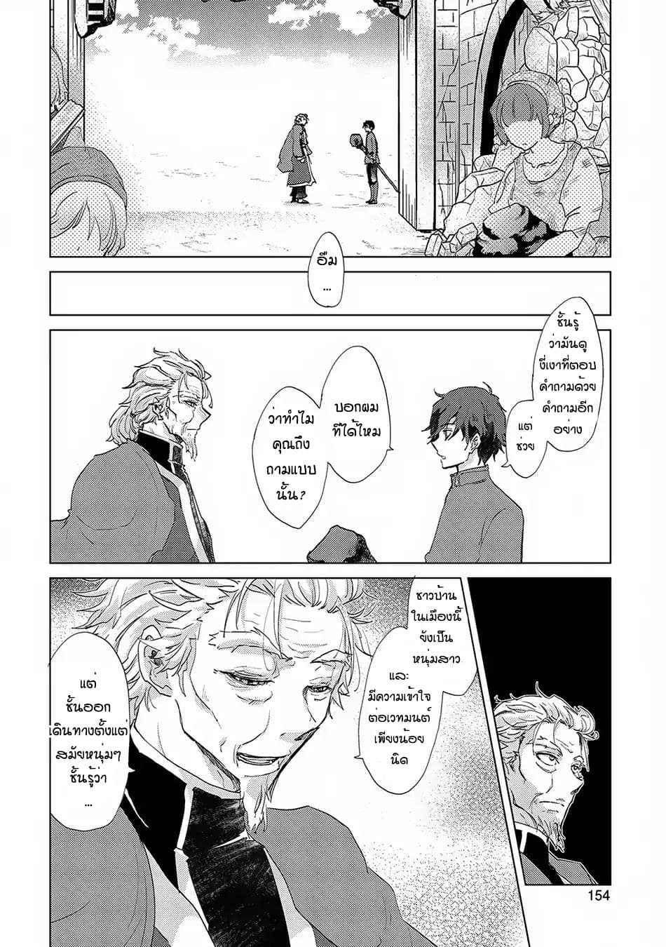 The Principle of a Philosopher by Eternal Fool "Asley" page 21