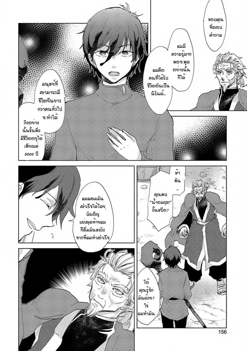 The Principle of a Philosopher by Eternal Fool "Asley" page 23