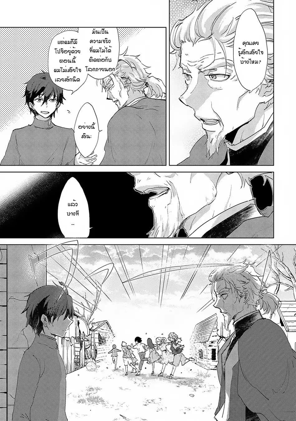The Principle of a Philosopher by Eternal Fool "Asley" page 24