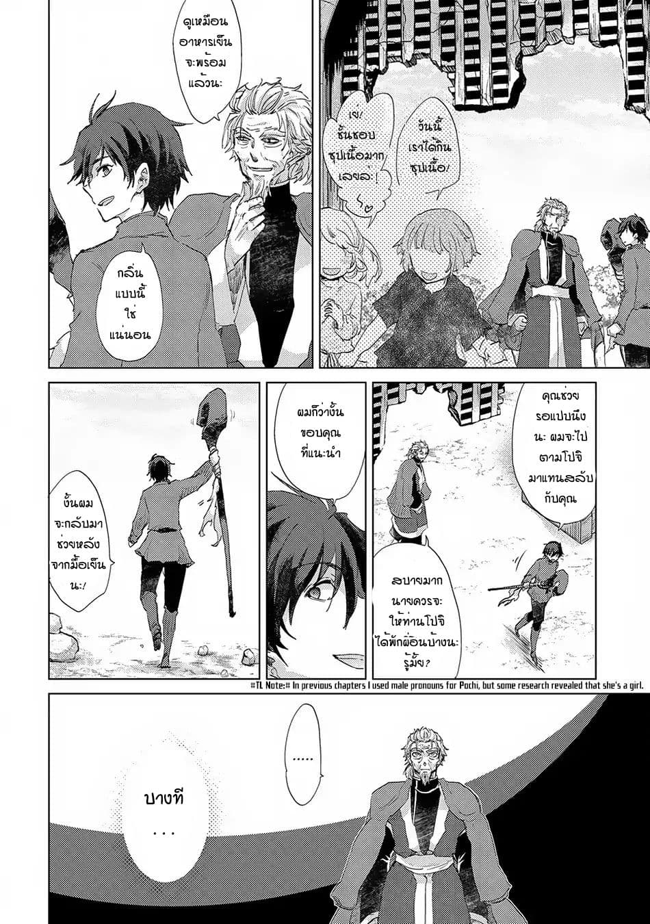 The Principle of a Philosopher by Eternal Fool "Asley" page 25