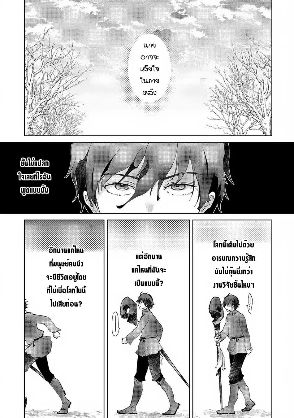 The Principle of a Philosopher by Eternal Fool "Asley" page 26