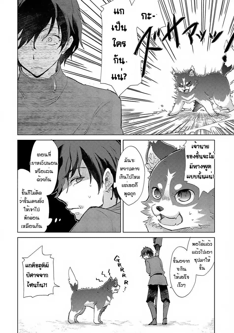 The Principle of a Philosopher by Eternal Fool "Asley" page 29
