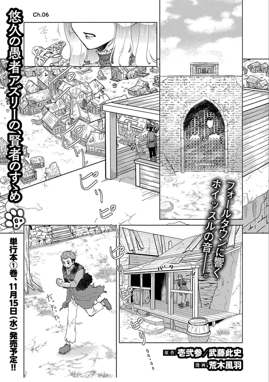 The Principle of a Philosopher by Eternal Fool "Asley" page 1
