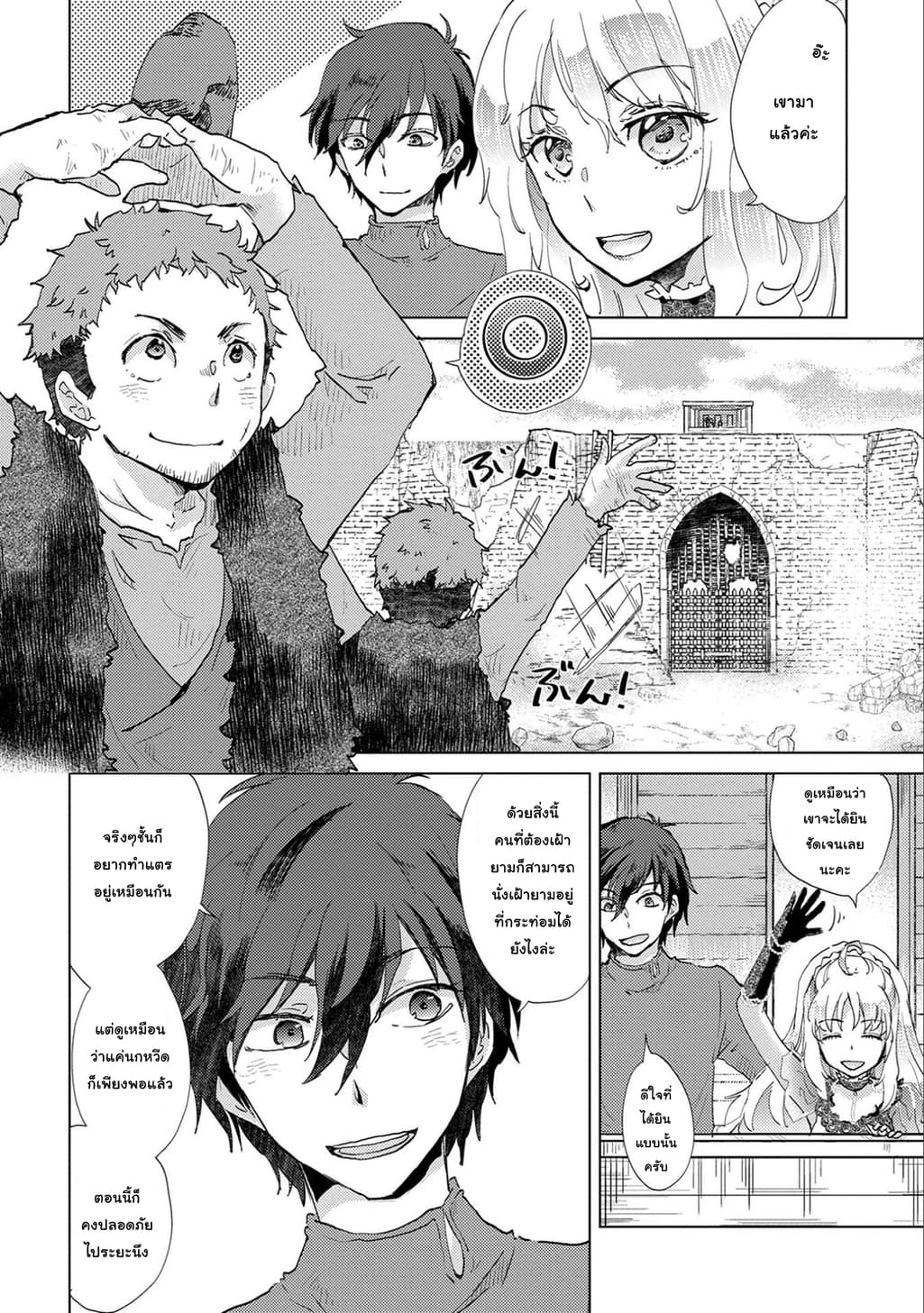 The Principle of a Philosopher by Eternal Fool "Asley" page 2